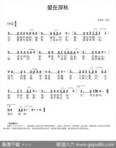 爱在深秋（常继红词常继红曲） - 常继红|常继红