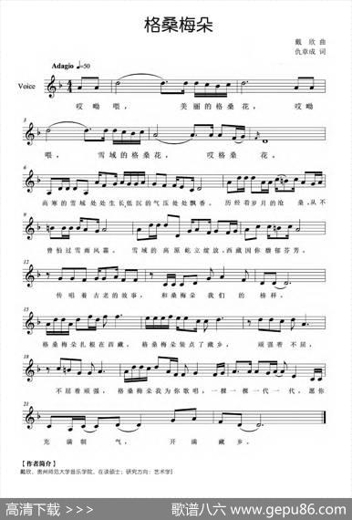 格桑梅朵（戴欣词仇章成曲）（五线谱） - 戴欣|仇章成