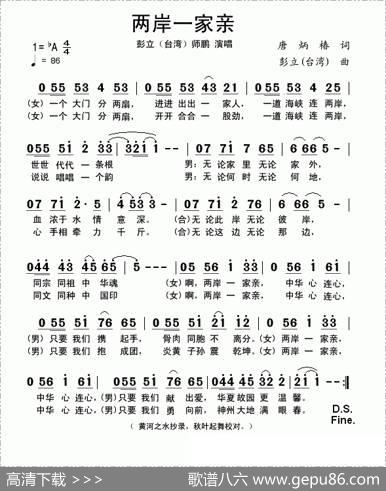 两岸一家亲（唐炳椿词彭立曲） - 唐炳椿|彭立