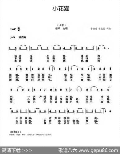 小花猫（李德甫李欣治词曲） - 李德甫李欣治|李德甫李欣治