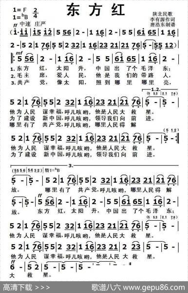 东方红 - 李有源