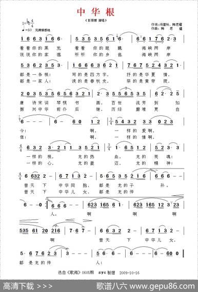 中华根 - 冯建科、陶思耀|陶思耀