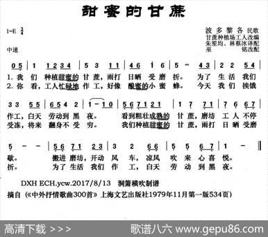[波多黎各]甜蜜的甘蔗 - 甘蔗种植场工人改编|朱笙均、林蔡冰译配巫铭改配