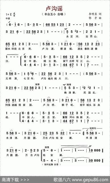 卢沟谣 - 李明圣|鄂矛