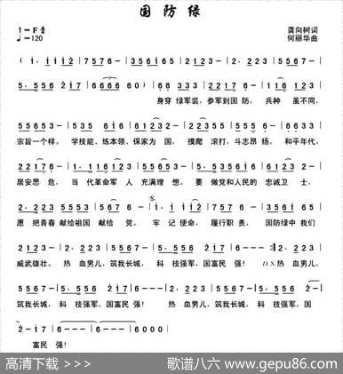国防绿 - 龚向树|何丽华
