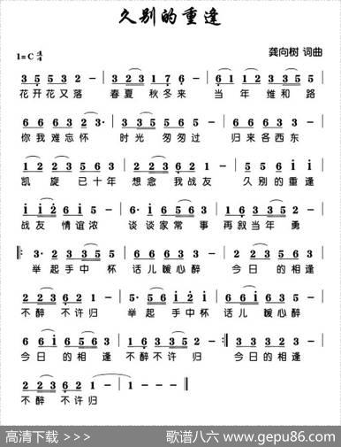 久别的重逢 - 龚向树|龚向树