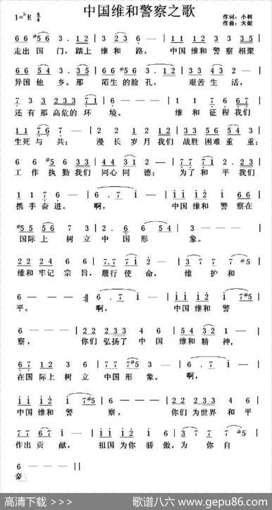 中国维和警察之歌 - 龚向树|天妮