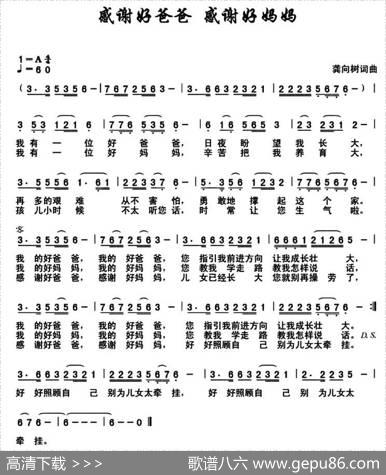 感谢好爸爸感谢好妈妈 - 龚向树|龚向树