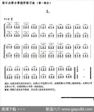 每日必弹古筝指序练习曲（第一部分·5）