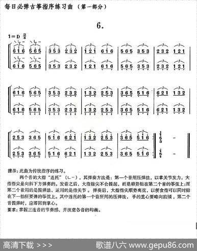 每日必弹古筝指序练习曲（第一部分·6）
