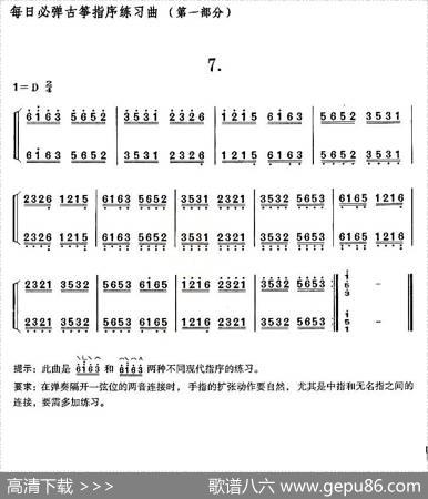 每日必弹古筝指序练习曲（第一部分·7）