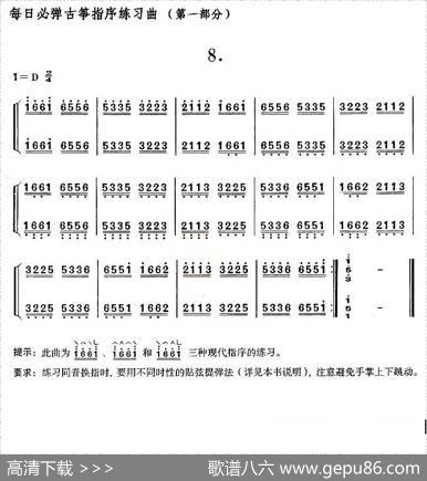 每日必弹古筝指序练习曲（第一部分·8）