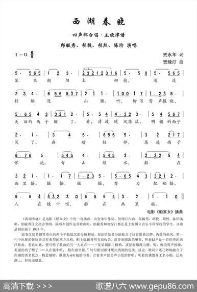 西湖春晓（电影《船家女》插曲） - 贺永年|贺绿汀