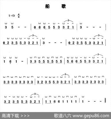 船歌