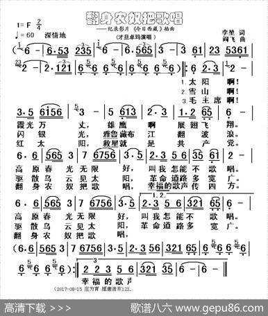 翻身农奴把歌唱（纪录影片《今日西藏》插曲） - 李堃|闫飞