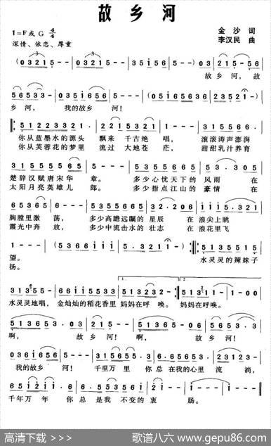 故乡河（金沙词李汉民曲） - 金沙|李汉民