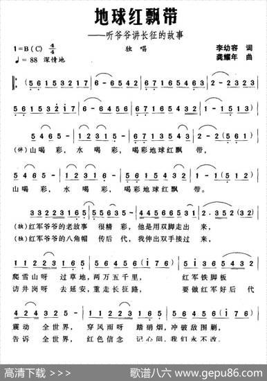 地球红飘带——听爷爷讲长征的故事 - 李幼容|龚耀年