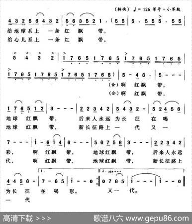地球红飘带——听爷爷讲长征的故事 - 李幼容|龚耀年