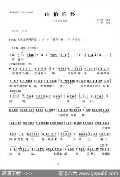 [粤曲]山伯临终 - 杨子静