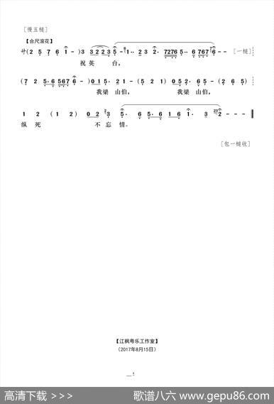 [粤曲]山伯临终 - 杨子静