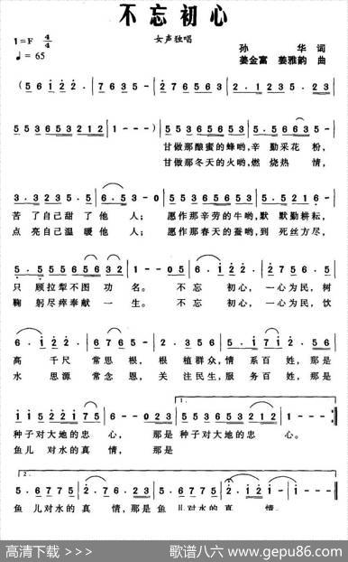 不忘初心（孙华词姜金富姜雅韵曲） - 孙华|姜金富姜雅韵