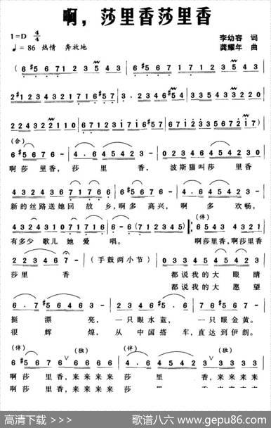啊，莎里香莎里香（又名：啊，莎里香） - 李幼容|龚耀年