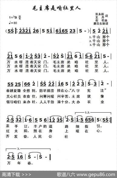 毛主席是咱社里人 - 张永枚、王丹|程恺