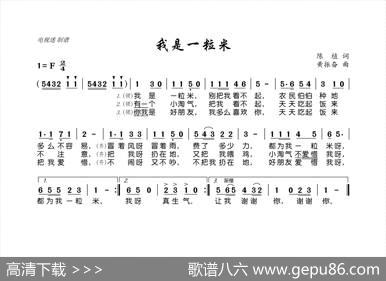 我是一粒米（少儿歌曲） - 陈植|黄振奋