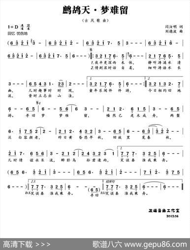 鹧鸪天·梦难留 - 闫汝明|刘德波