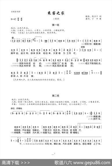 乘客之家 - 谢添、陈方千|唐诃、丁平