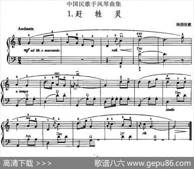中国民歌手风琴曲集：1、赶牲灵