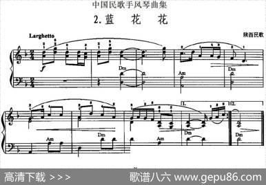 中国民歌手风琴曲集：2、蓝花花