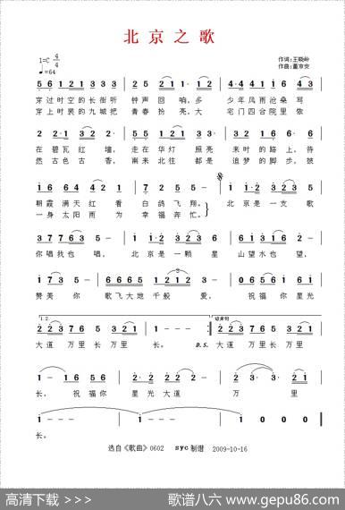 北京之歌（王晓岭词董京安曲） - 王晓岭|董京安