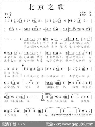 北京之歌（王晓岭词董京安曲） - 王晓岭|董京安