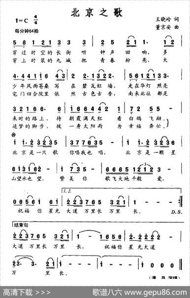 北京之歌（王晓岭词董京安曲） - 王晓岭|董京安