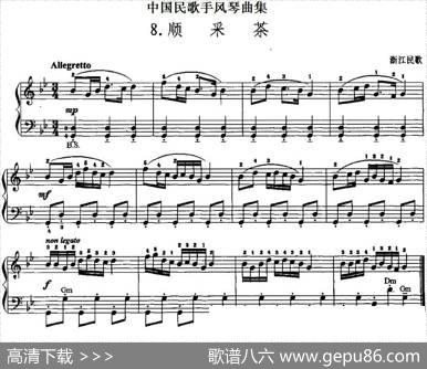 中国民歌手风琴曲集：8、顺采茶