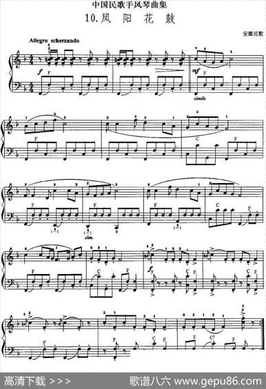 中国民歌手风琴曲集：10、凤阳花鼓