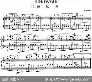 中国民歌手风琴曲集：11、秧歌调