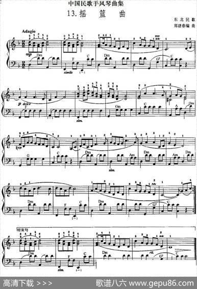 中国民歌手风琴曲集：13、摇篮曲|郑建春编曲