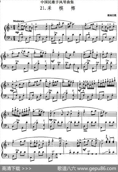 中国民歌手风琴曲集：21、采槟榔