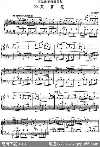 中国民歌手风琴曲集：22、茉莉花