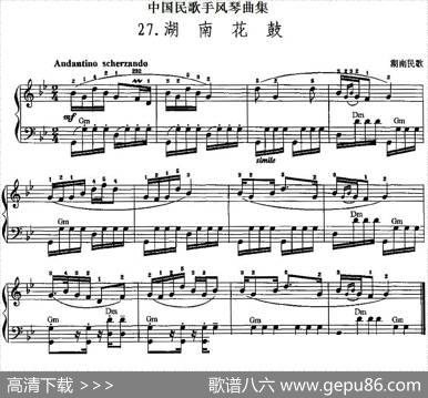 中国民歌手风琴曲集：27、湖南花鼓