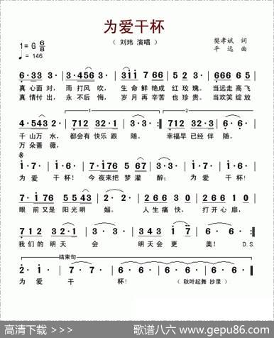 为爱干杯 - 樊孝斌|平远