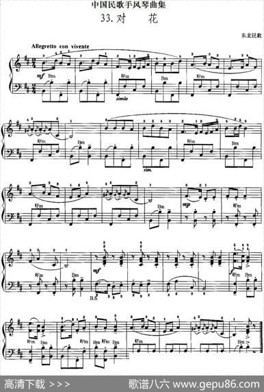 中国民歌手风琴曲集：33、对花