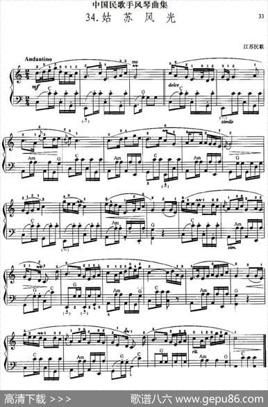 中国民歌手风琴曲集：34、姑苏风光