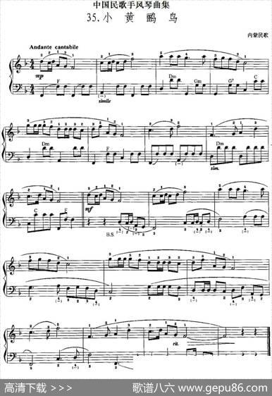 中国民歌手风琴曲集：35、小黄鹂鸟