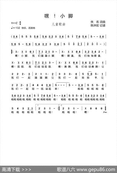 嘿！小脚（竹兜欢乐跳）