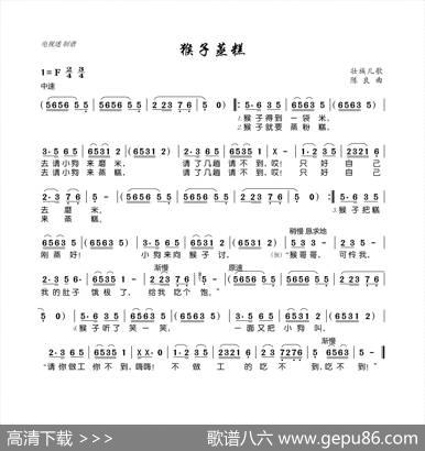 猴子蒸糕（壮族儿歌）|陈良