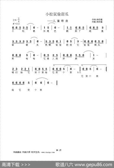 小松鼠偷甜瓜（儿歌） - 张权福|张权福