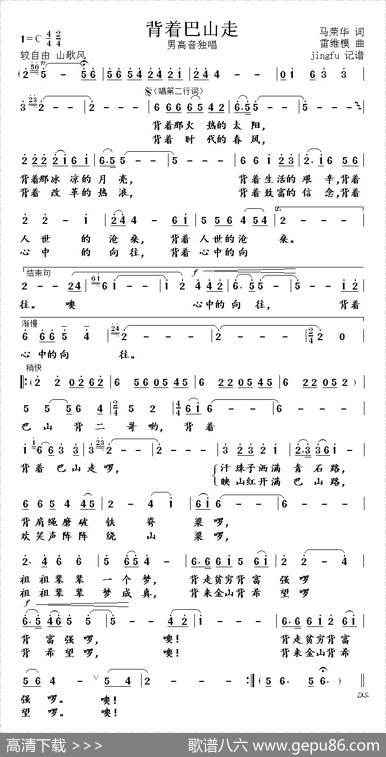 背着巴山走 - 马荣华|雷维模
